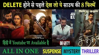 Top 5 South Murder Mystery Thriller Movies In Hindi 2023|Murder Mystery Thriller|Salaar Full Movie#1