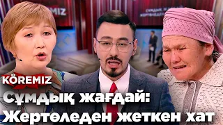 Сұмдық оқиға: Жертөледен келген хат / KOREMIZ