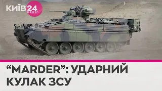 Німецька якість та потужність: як БМП "Мarder" допоможуть ЗСУ вигнати російських окупантів