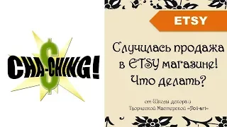 Продажа в Etsy магазине! Что делать? Пошаговая инструкция. 40 бесплатных листингов - open Etsy shop