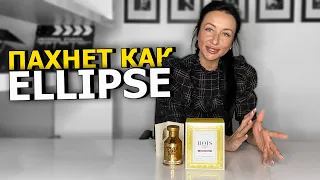 Come la Luna Bois 1920 пахнет, как Ellipse | Парфюм для мужчин и женщин | Копия аромата | OLGA GRAS