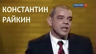 Линия жизни. Константин Райкин. Канал Культура