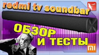 XIAOMI REDMI TV SOUNDBAR ОБЗОР 2021