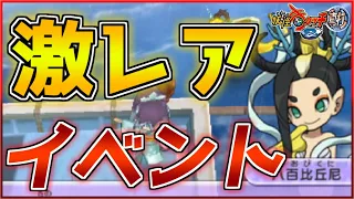 【出たら凄い】激レアすぎてめったに出てこない『八尾比丘尼イベント』がヤバすぎるwww【妖怪ウォッチ2/真打】