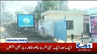 5pm News Headlines | 21 Feb 2020 | City 41