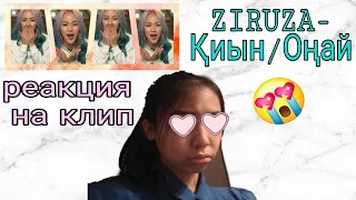 Реакция на клип Ziruza-Қиын Оңай/Tomi Togum