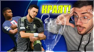 ФИНАЛ СЕЗОН 7! Печелим ли ШАМПИОНСКА ЛИГА МЕЧТАТА НА ЧАКЪРИНИ FIFA 23 КАРИЕРА