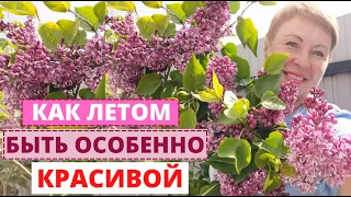 Как ухаживать за собой женщине- огороднице за 50 + в летний период.