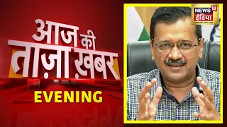 Evening News: आज की ताजा खबर | 23 November 2021 | Top Headlines | News18 India