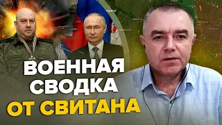 СВІТАН: Путін посадив керівника армії? / Новини із Бахмута / Ситуація на Запоріжжі