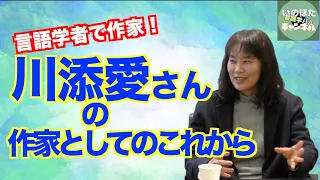 川添愛さんが今書いていること、これから書きたいこと！井上・堀田も歓喜！【いのほた言語学チャンネル＜言語学バル＞（旧井上逸兵・堀田隆一英語学言語学チャンネル）第224回】