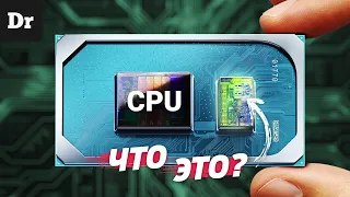 ЧТО ТАКОЕ ЧИПСЕТ? | РАЗБОР Intel