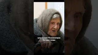 98-летняя старушка выбралась из оккупации