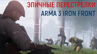 Подборка экшн моментов | Arma 3 Iron Front