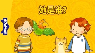 Who's She? (她是谁？) | Learning Songs 2 | Chinese song | By Little Fox