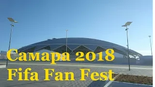 Самара / Чемпионат Мира по Футболу / Fifa Fan Fest / смотрим матч Россия - Хорватия