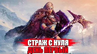 [Stream] Black Desert Online Страж с нуля l День первый