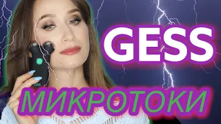 Микротоки GESS ⚡️Обзор Gess Sfera