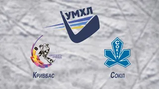 12.10.19. УМХЛ (U14) «Кривбас» (Кривий Ріг) - «Сокіл» (Київ) 4-5