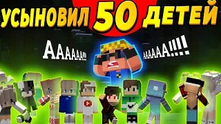 Я УСЫНОВИЛ 50 ДЕТЕЙ!!! #ОтецОДИНОЧКА | Батя поехал кукухой