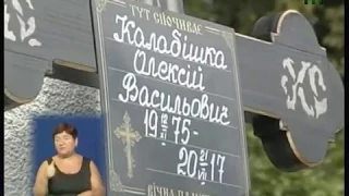 У Мукачеві поховали Командира взводу снайперів 128 - гірсько-піхотної бригади Олексія Калабішку