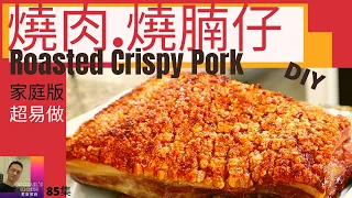 燒肉.燒腩仔.Roasted Crispy Pork. Crispy Pork Belly.
