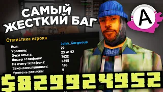 САМЫЙ ЖЕСТКИЙ БАГ НА ВИРТЫ на ADVANCE RP