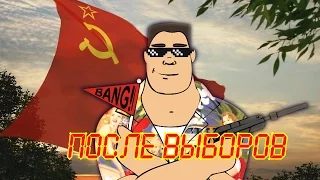 После выборов