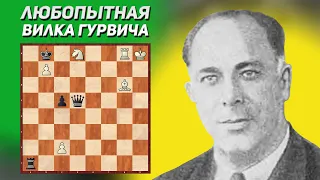 Любопытная вилка. Шахматный этюд. Абрам Гурвич. Алма-Атинская правда, 1960 год, 1-й приз. Шахматы.