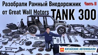 Продолжаем разбирать TANK 300 - китайский рамный внедорожник Great Wall. Задиры в цилиндрах? Часть 2