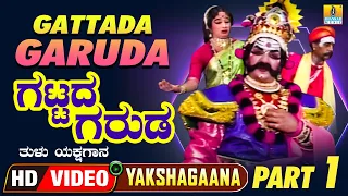 Gattada Garuda - ಗಟ್ಟದ ಗರುಡ - Part 01 | Tulu Yakshagana | HD Video | Jhankar Music