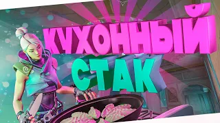 КУХОННЫЙ СТАК | #WomanMoment