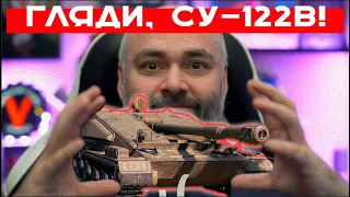 БОЛЬШОЙ СТРИМ на СУ-122В. Барабанная ПТ СССР из Супертеста. Мир танков.