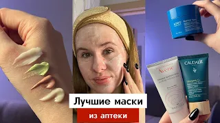 Маски для лица Avene, La Roche-Posay, Caudalie, Korff | Аптечная косметика