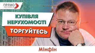 Як змінилось інвестування в нерухомість після року війни в Україні? Прогноз курсу валют