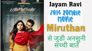 Miruthan movie Unknown facts, Budget Boxoffice collections and trivia Jayam Ravi and Lakshmi Menon