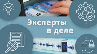 Эксперты в деле. Почерковедческая экспертиза