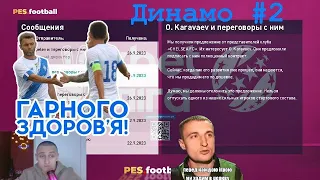 PES.football 2021 Patch 11.0 (УПЛ та ПФЛ) Dynamo #2