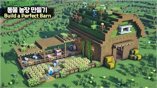 ⛏️ Minecraft Tutorial :: 🌼How to build a Perfect Barn 🐎 [마인크래프트 동물 농장과 외양간 만들기 야생 건축 강좌]