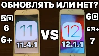 Стоит ли обновлять старый iPhone до iOS 12 ?