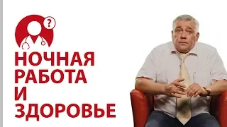 Важность сна. Как недосыпание влияет на здоровье? Ночная работа | Вопрос доктору