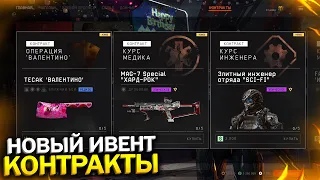 НОВАЯ СИСТЕМА КОНТРАКТОВ В WARFACE, Баг Новой Промо Страницы, Халявные пин коды варфейс