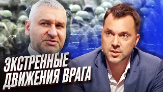 🔥 Разбор карты фронта от Арестовича: россияне не рассчитали! | Фейгин