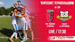 LIVE | Чемпіонат Тернопільської Області | ФАТ "Подоляни" Тернопіль -  "Поділля" Велика Березовиця