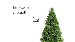 Ёлка спаситель. Телефоны достали никакого покоя!!!