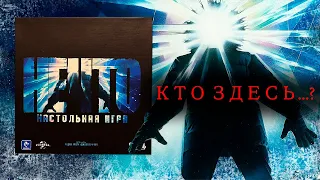 Настольная игра «Нечто» | Let’s play соло режим | Партия на одного игрока летсплей