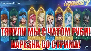 ОЧЕНЬ МНОГО ПРИЗЫВОВ!(НАРЕЗКА СО СТРИМА) Mobile Legends: Adventure