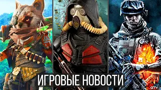 ИГРОВЫЕ НОВОСТИ STALKER 2 и крутая графика, Biomutant, Battlefield 6, Cyberpunk исправят, FHorizon 5