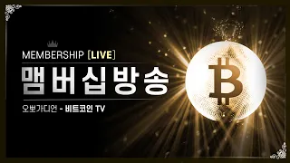 [LIVE] 비트코인 역프가 의미하는 것은?? 알트장을 대비하자!  (차트분석 /차트교육/비트코인)