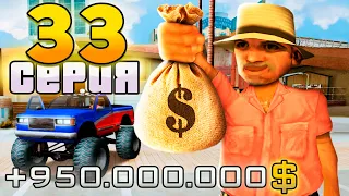 ПУТЬ до 250 МИЛЛИАРДОВ в GTA SAMP #33 Arizona RP